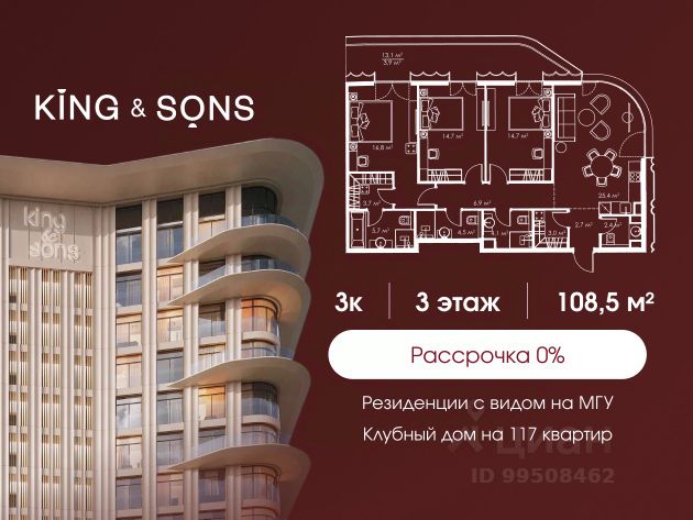 ЖК «КИНГ&САНС»