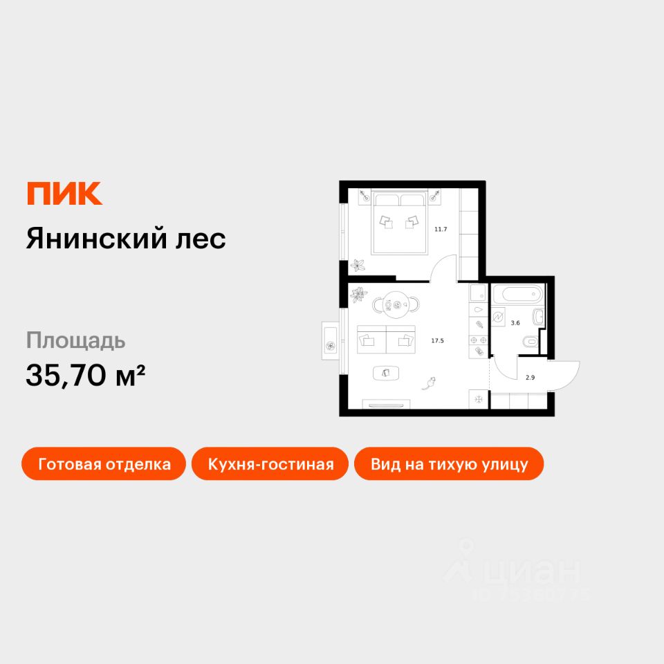 1-комн.кв., 35,7 м², 9/15 этаж