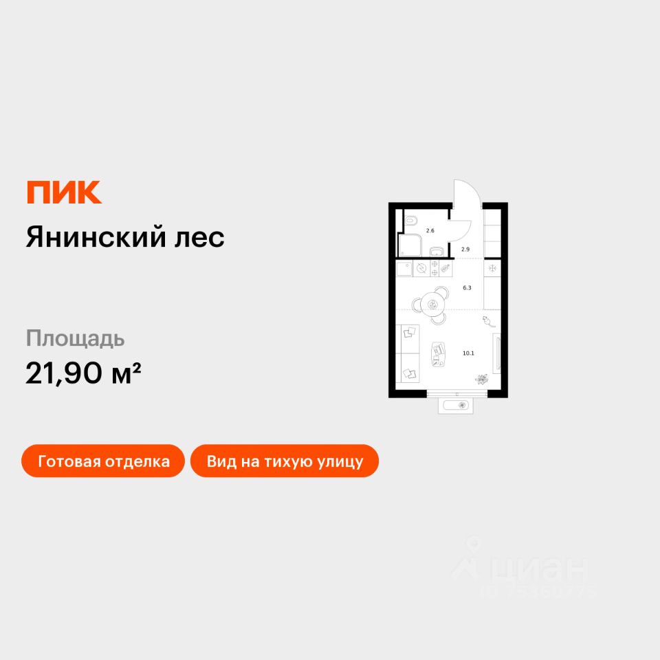 Студия, 21,9 м², 6/15 этаж