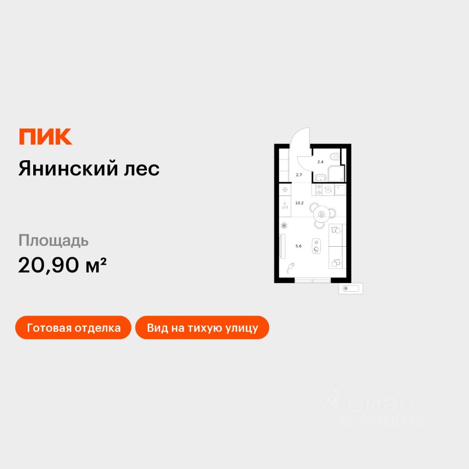 Студия, 20,9 м², 8/15 этаж