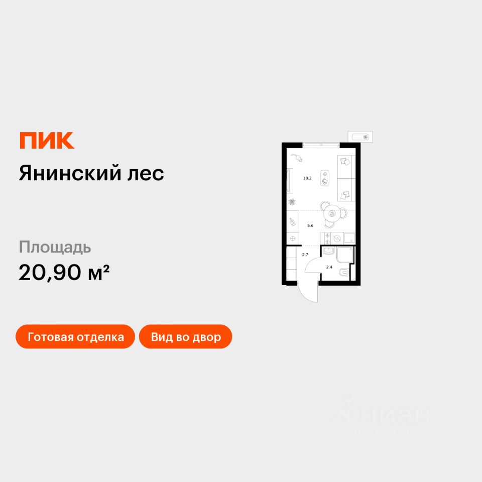 Студия, 20,9 м², 4/15 этаж