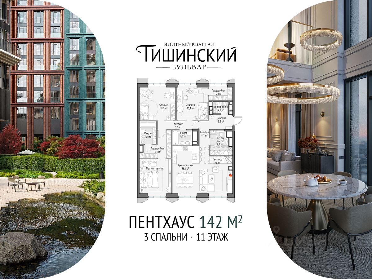 3-комн.кв., 142 м², 11/11 этаж