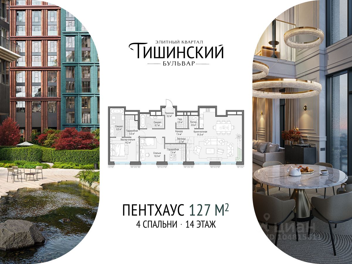 4-комн.кв., 127 м², 14/14 этаж