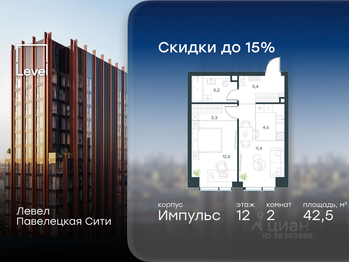 2-комн.кв., 42,5 м², 12/45 этаж