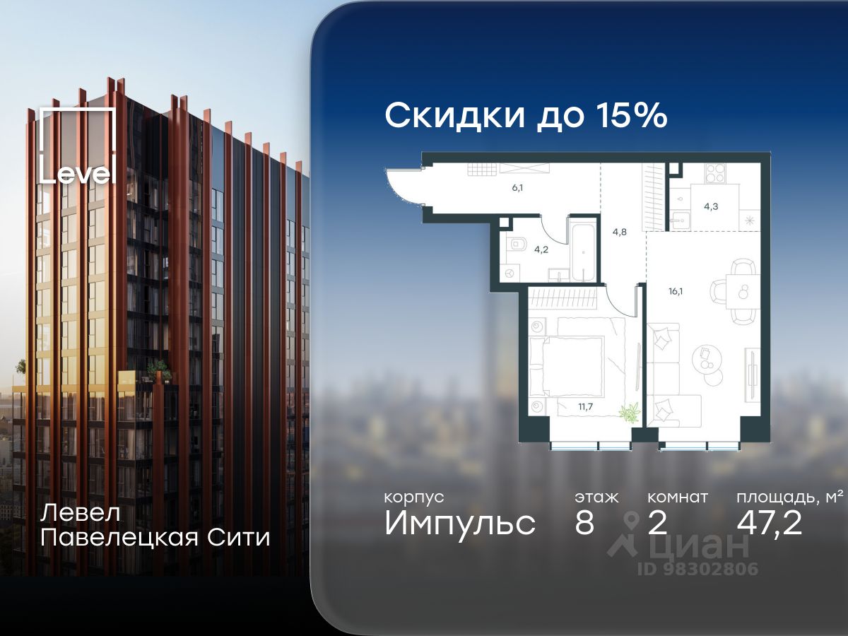 2-комн.кв., 47,2 м², 8/45 этаж