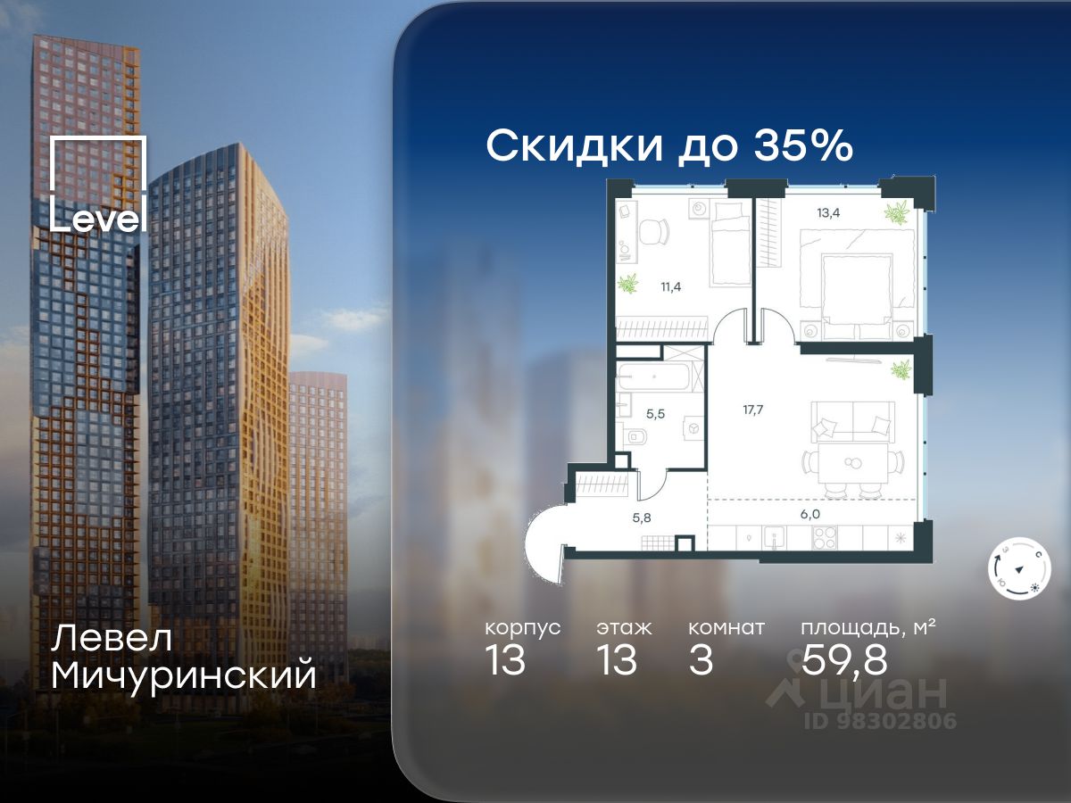 3-комн.кв., 59,8 м², 13/31 этаж