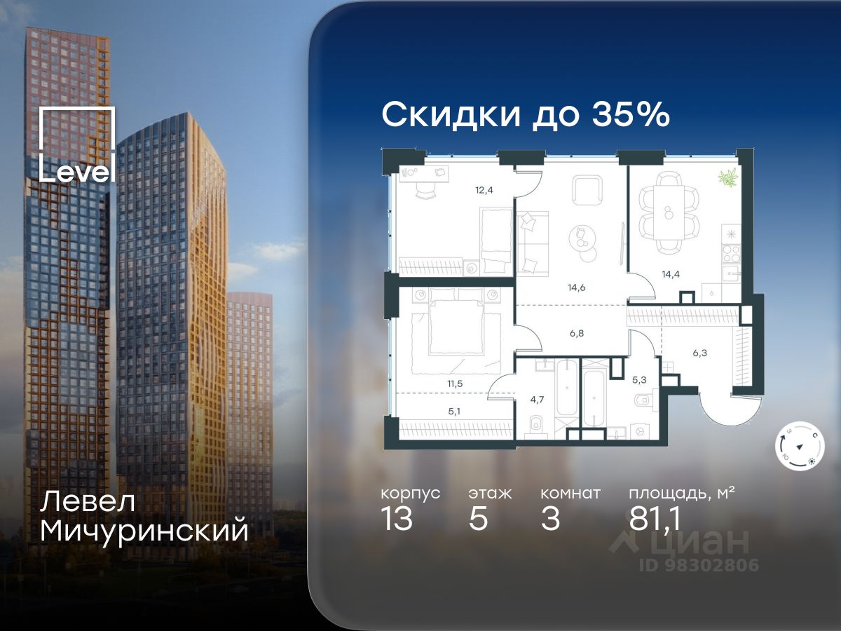 3-комн.кв., 81,1 м², 5/31 этаж