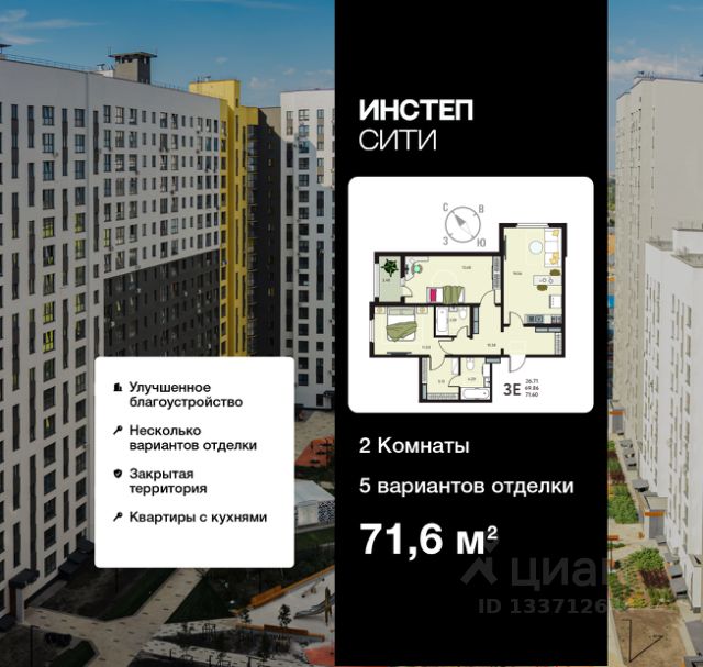 ЖК «Инстеп.Сити»