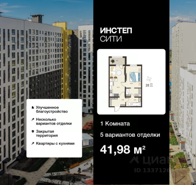 ЖК «Инстеп.Сити»