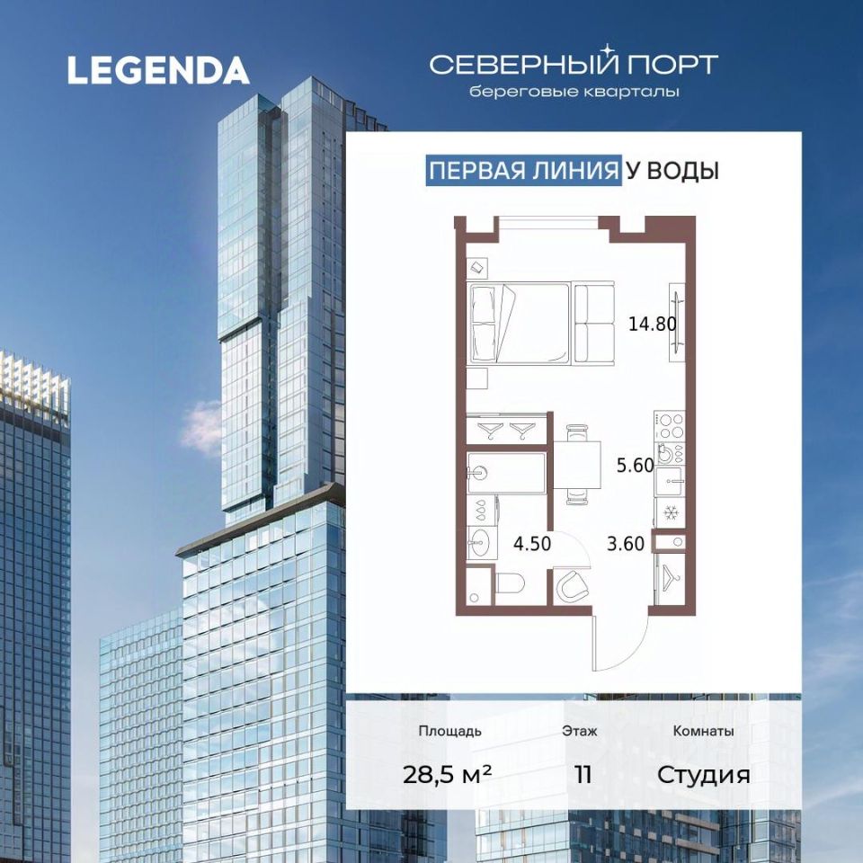 Студия, 28,5 м², 11/20 этаж