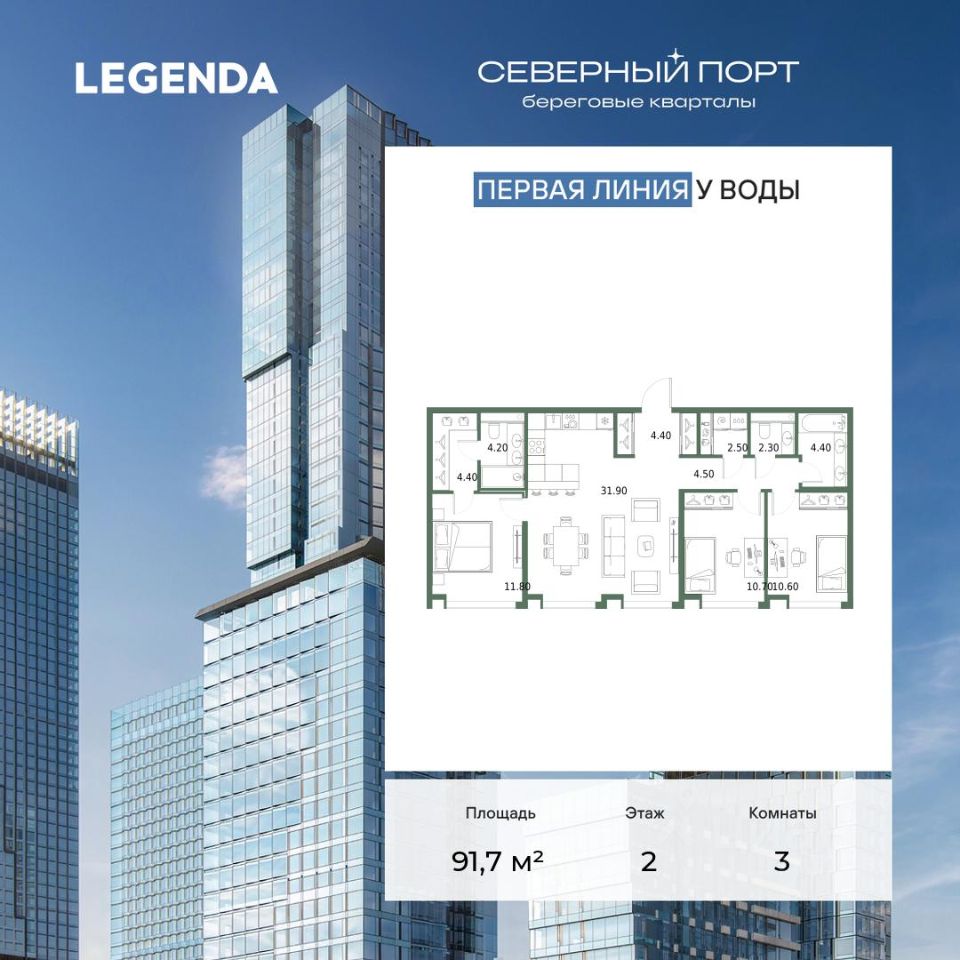 3-комн.кв., 91,7 м², 2/20 этаж