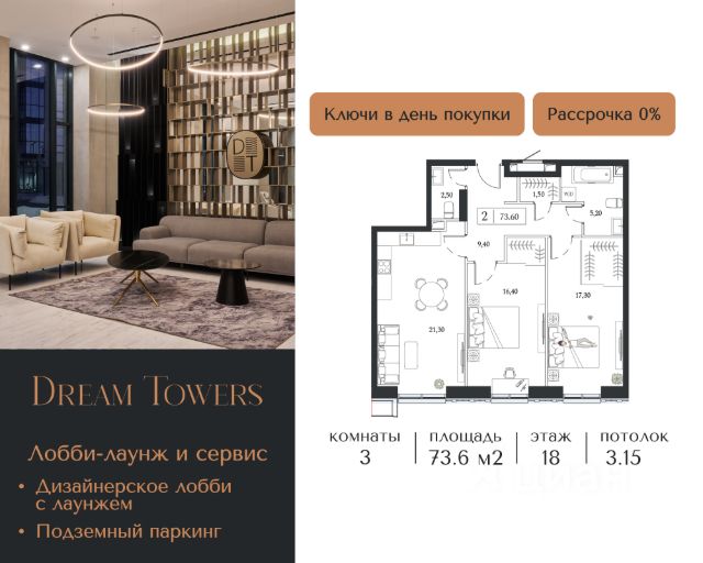 ЖК «Dream Towers»