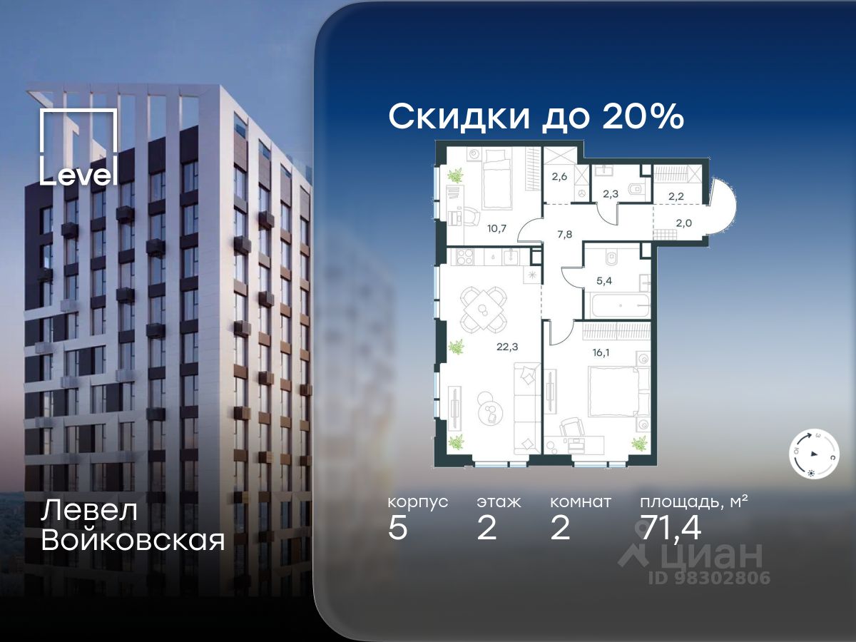 2-комн.кв., 71,4 м², 2/20 этаж