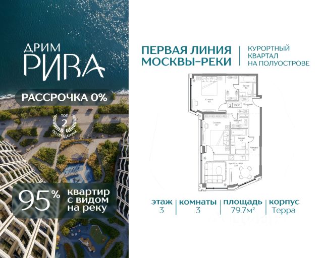 ЖК «Дрим Рива»