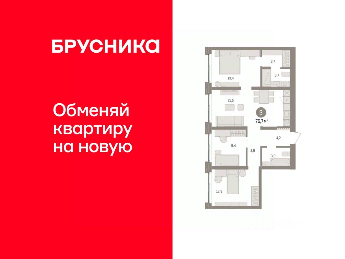 3-комн.кв., 76,7 м², 2/8 этаж
