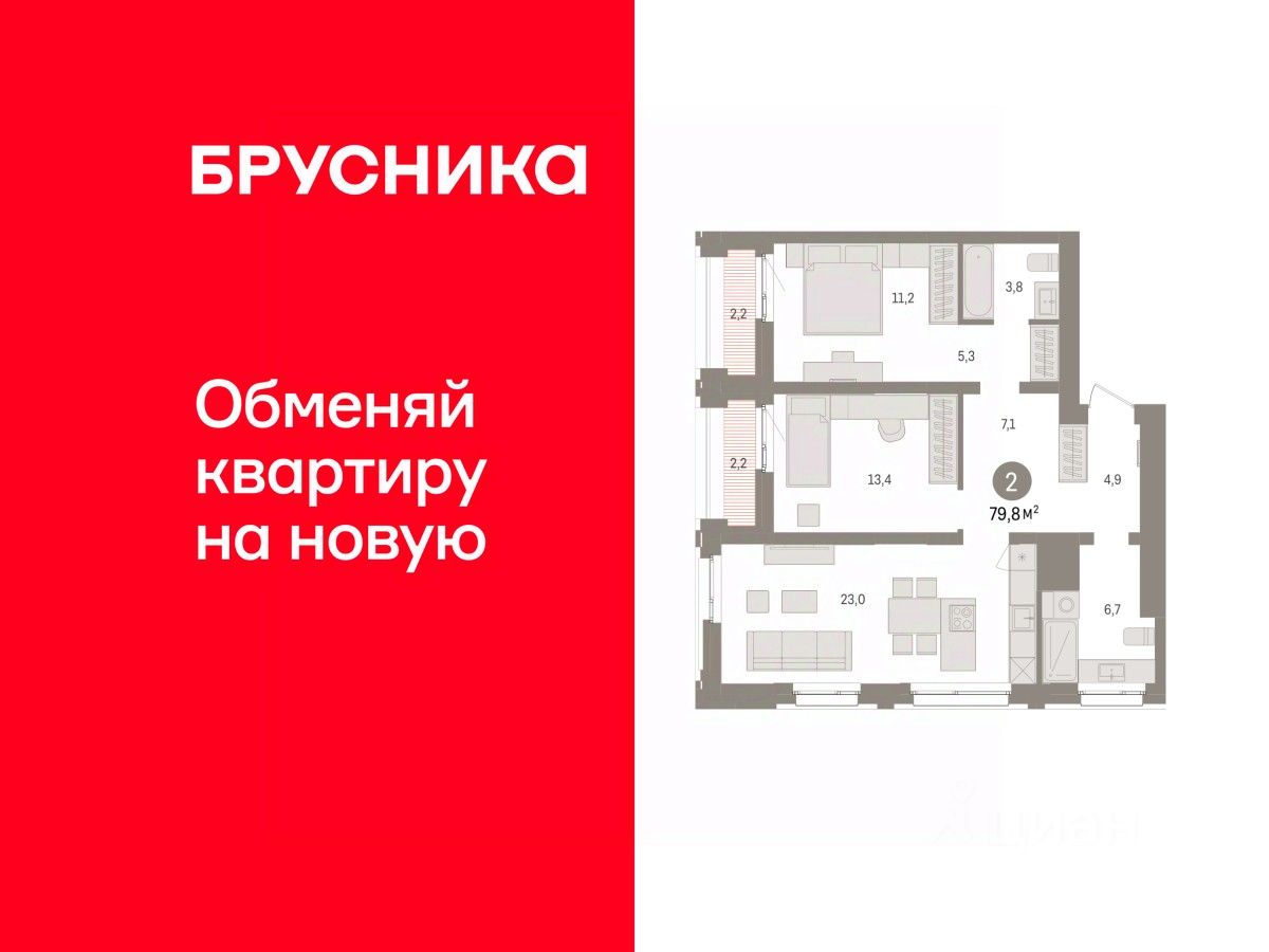 2-комн.кв., 79,8 м², 14/16 этаж