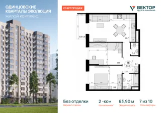 Планировка квартиры