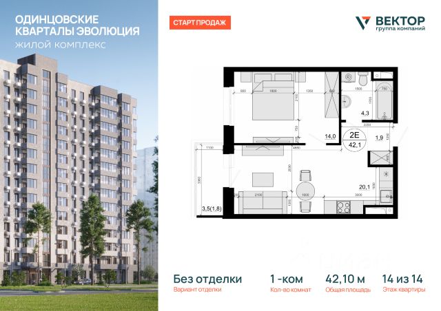 ЖК «Одинцовские кварталы»