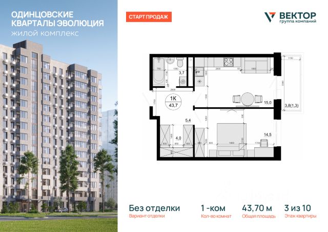 ЖК «Одинцовские кварталы»