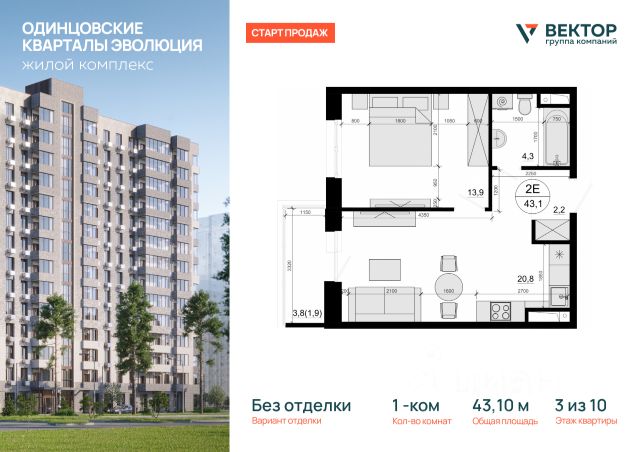 ЖК «Одинцовские кварталы»