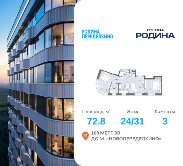 ЖК «РОДИНА ПЕРЕДЕЛКИНО»