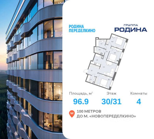 ЖК «РОДИНА ПЕРЕДЕЛКИНО»