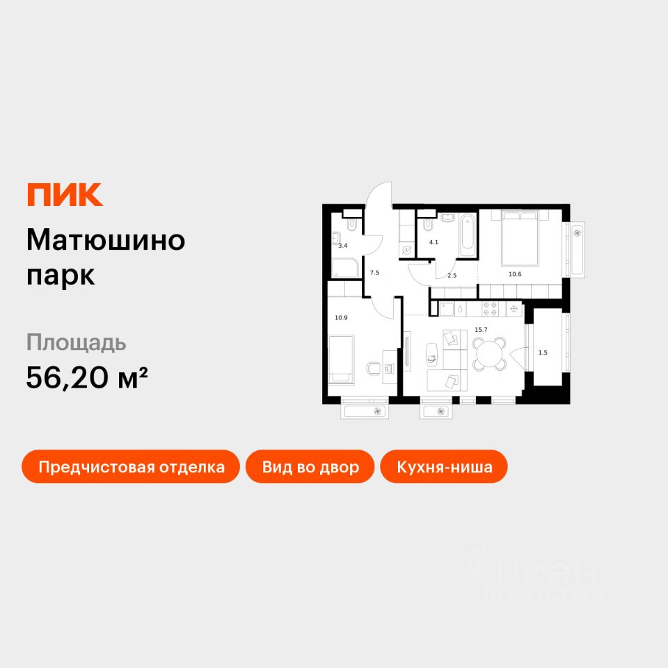 2-комн.кв., 56,2 м², 7/17 этаж