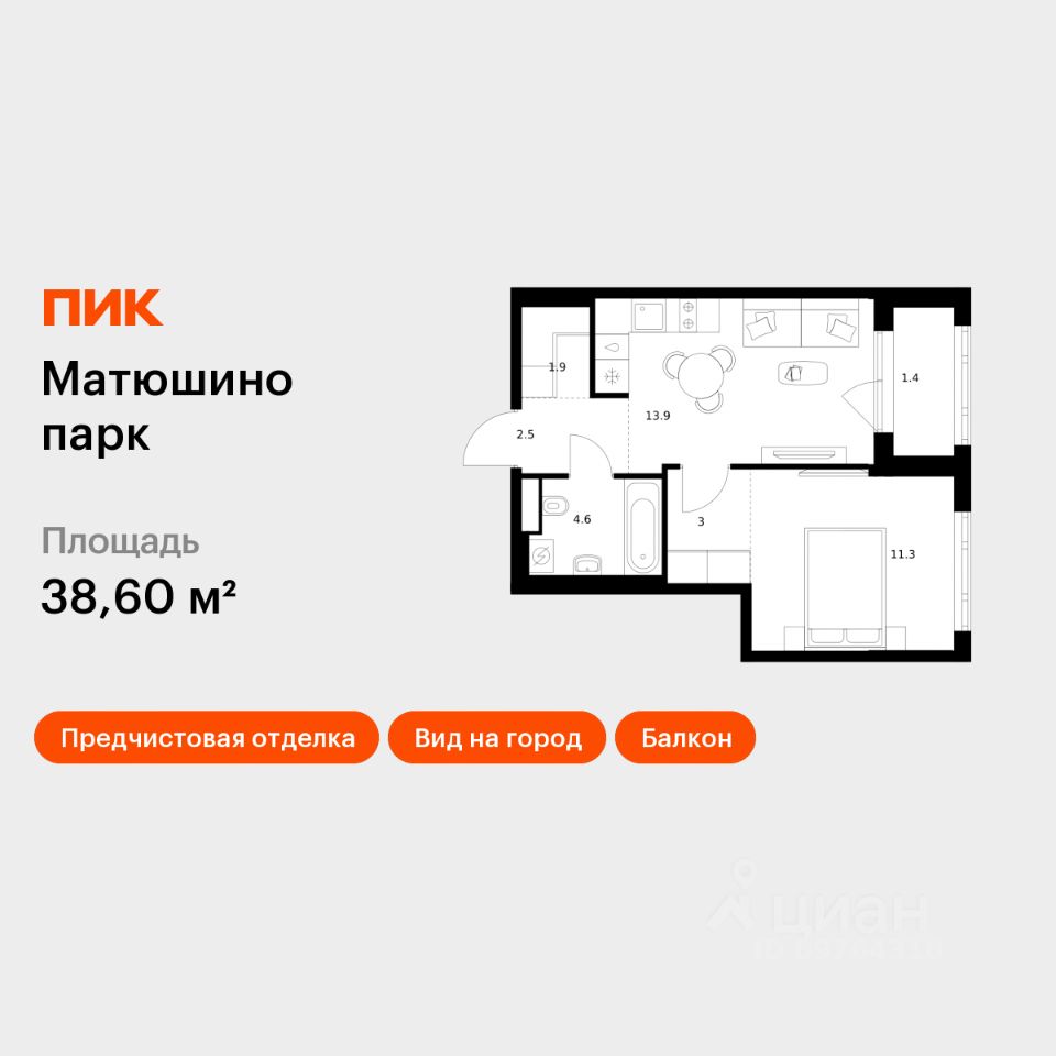 1-комн.кв., 38,6 м², 5/17 этаж