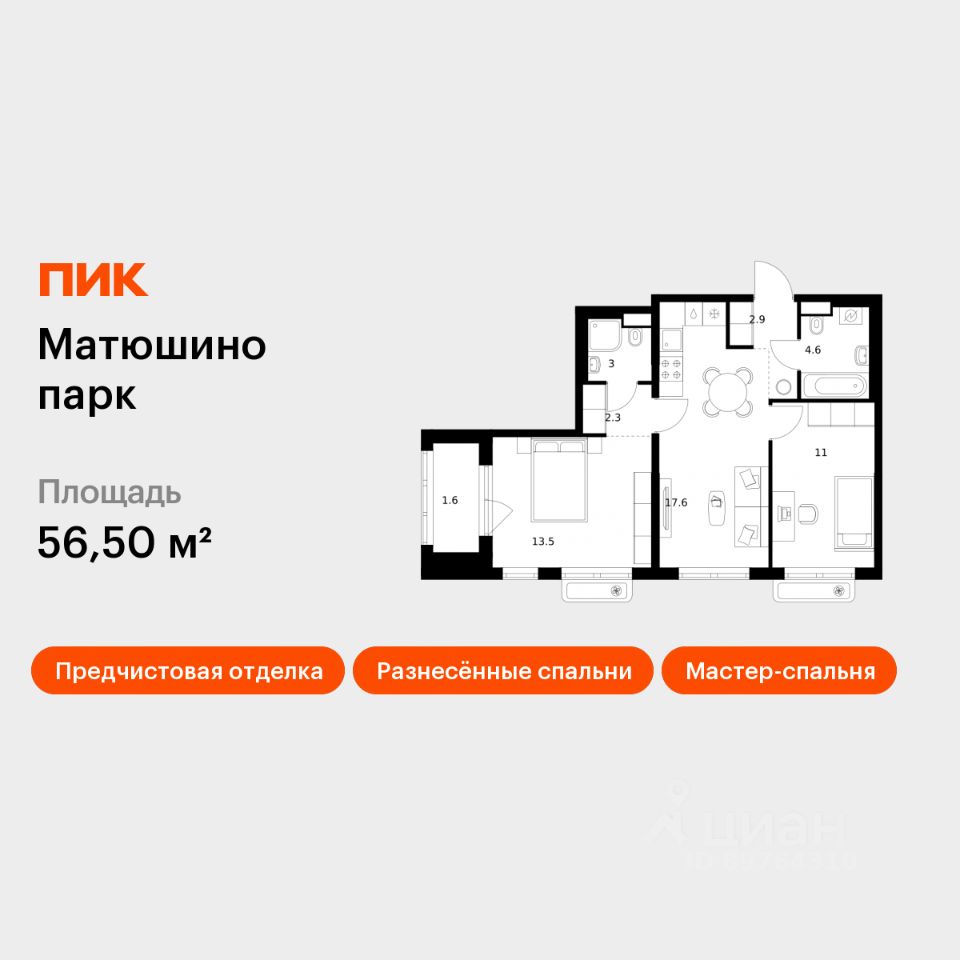 2-комн.кв., 56,5 м², 3/22 этаж