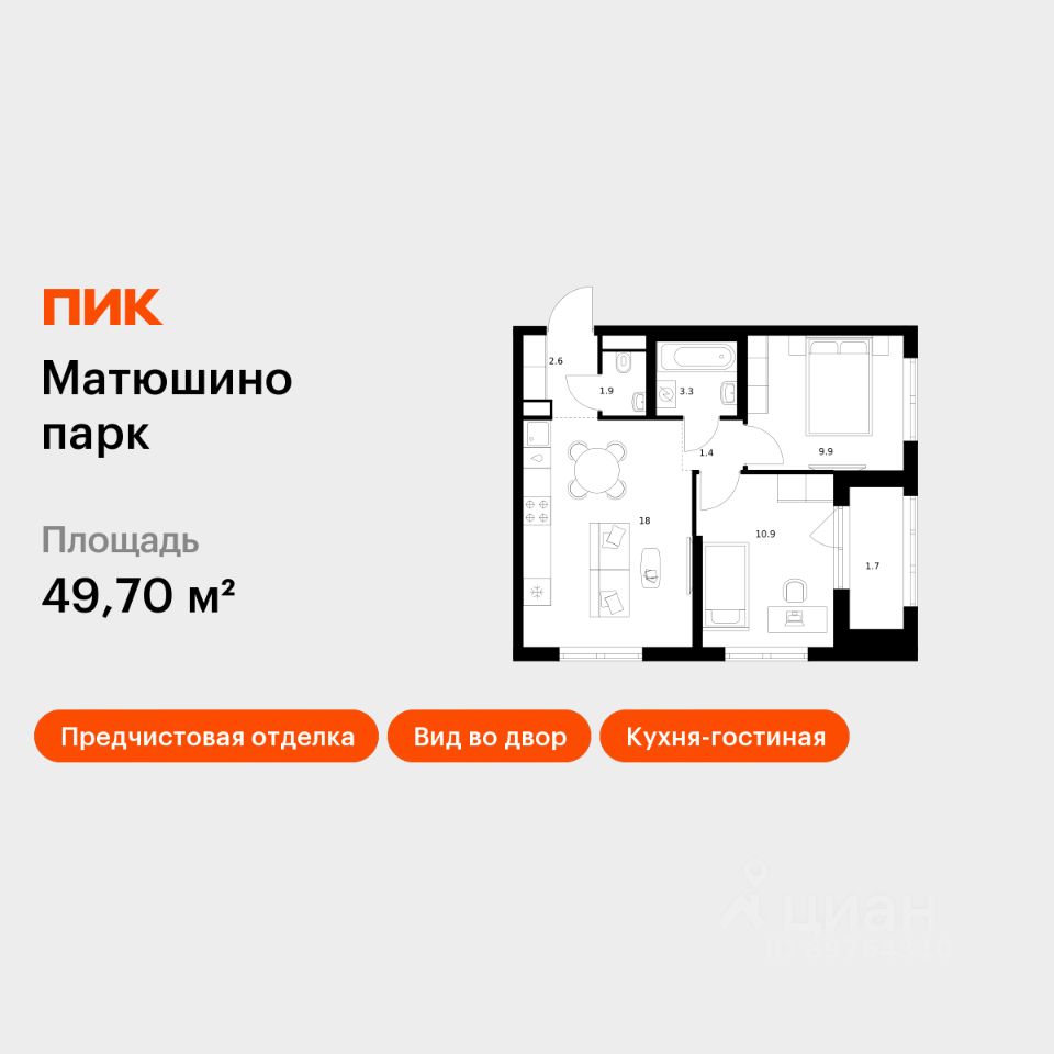 2-комн.кв., 49,7 м², 2/22 этаж