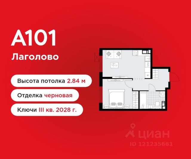 ЖК «А101 Лаголово»