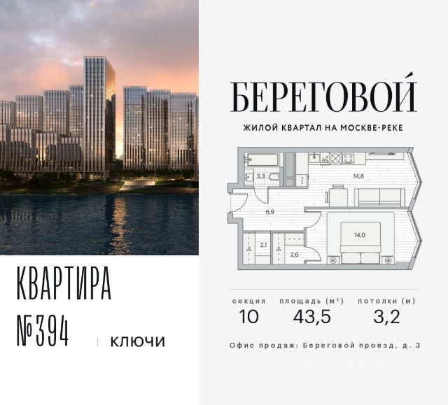 ЖК «Береговой-2»