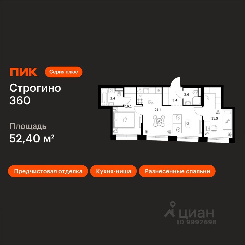 2-комн.кв., 52,4 м², 29/30 этаж