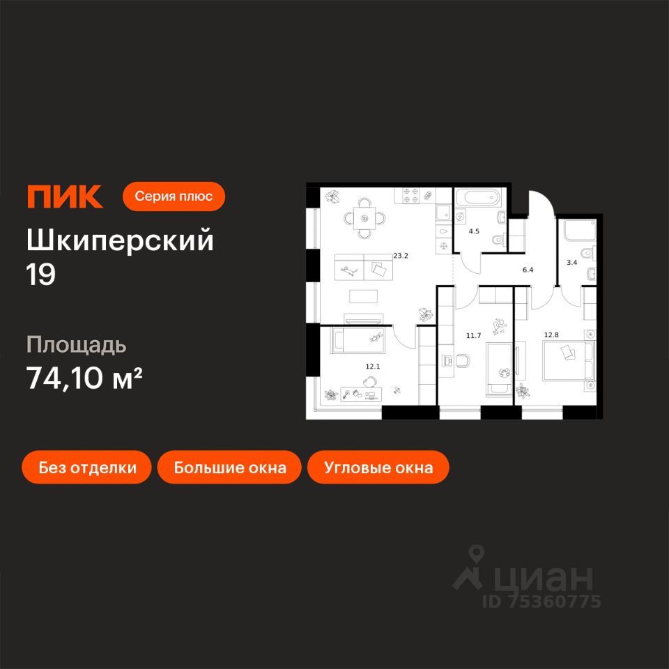 3-комн.кв., 74,1 м², 3/12 этаж