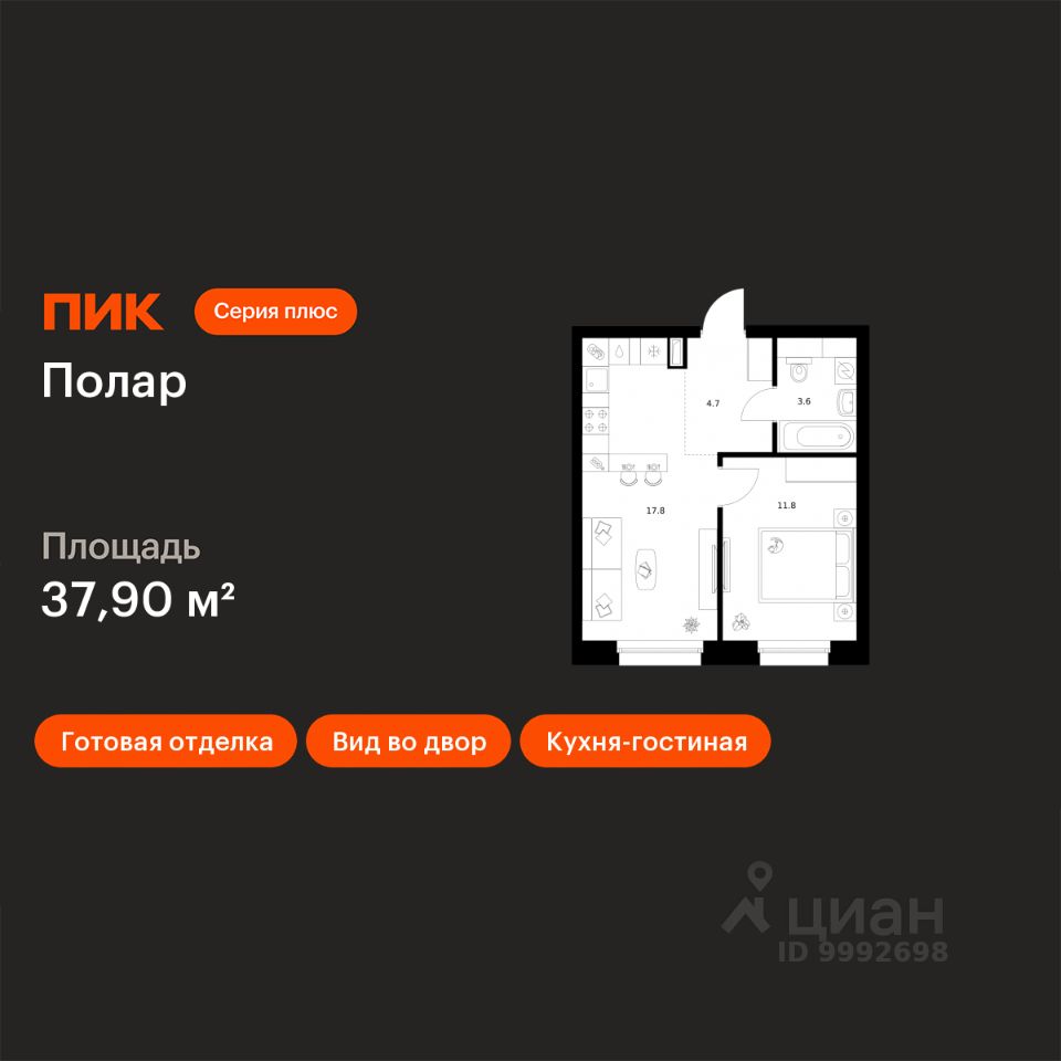 1-комн.кв., 37,9 м², 40/45 этаж