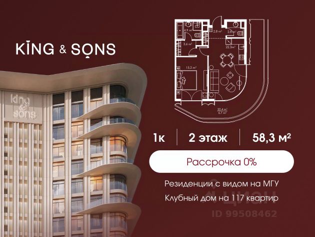 ЖК «КИНГ&САНС»