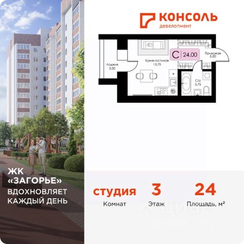 ЖК «Загорье»