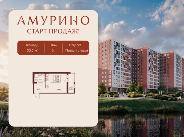 ЖК «Амурино»
