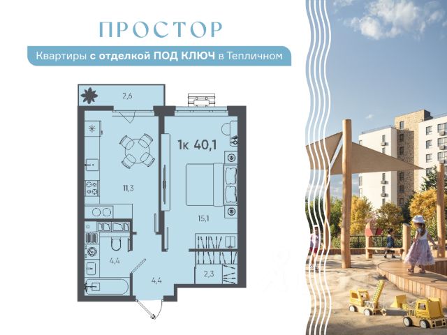 ЖК «Простор»