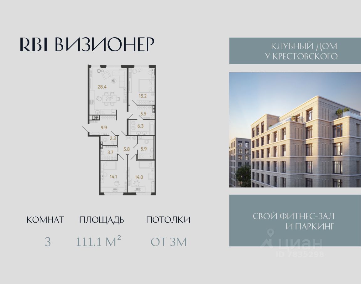 3-комн.кв., 111,1 м², 6/9 этаж