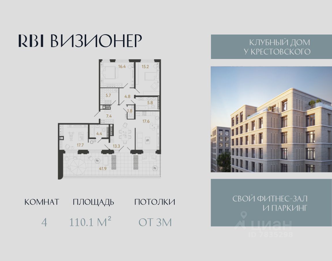 4-комн.кв., 110,1 м², 9/9 этаж