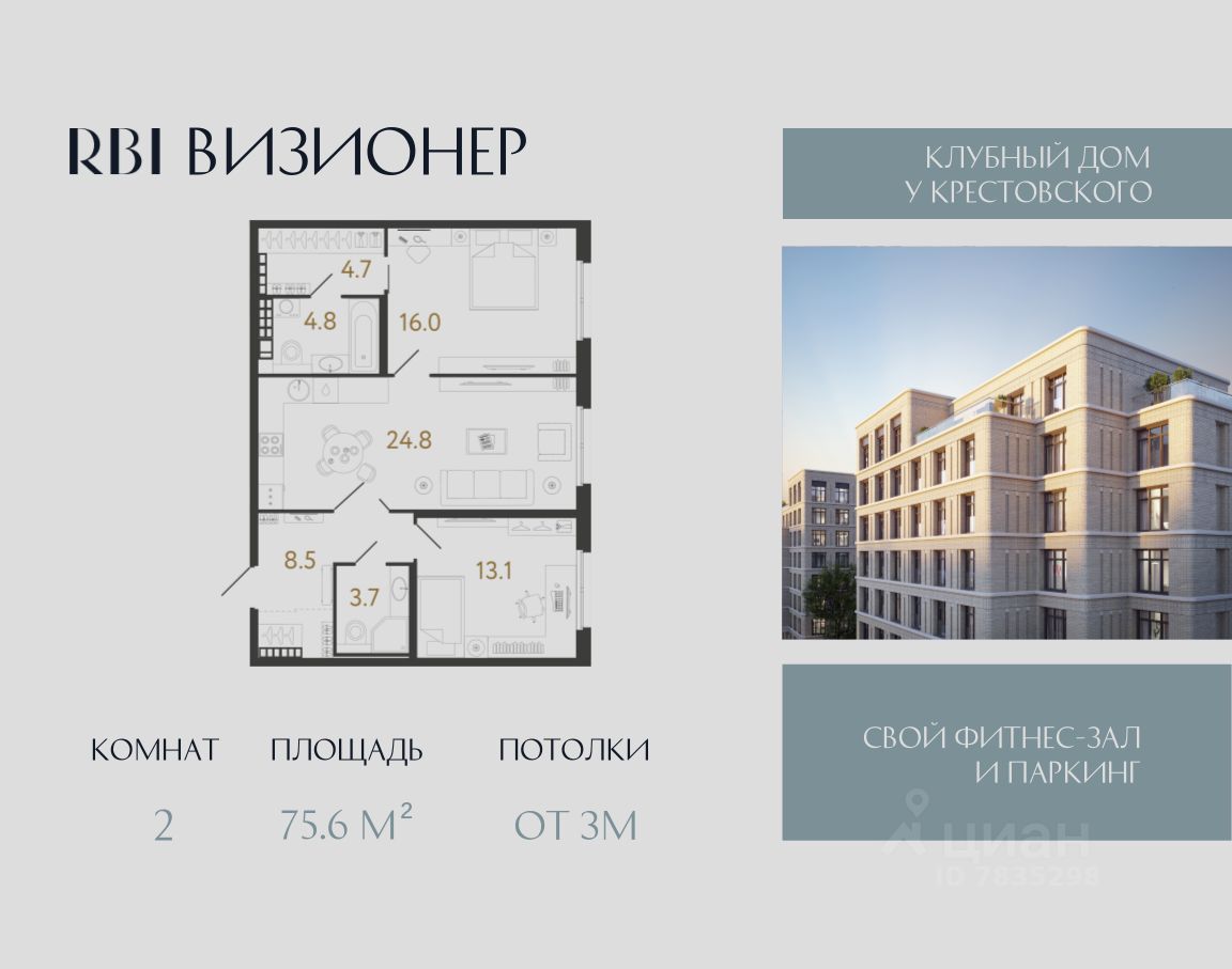 2-комн.кв., 75,6 м², 7/9 этаж