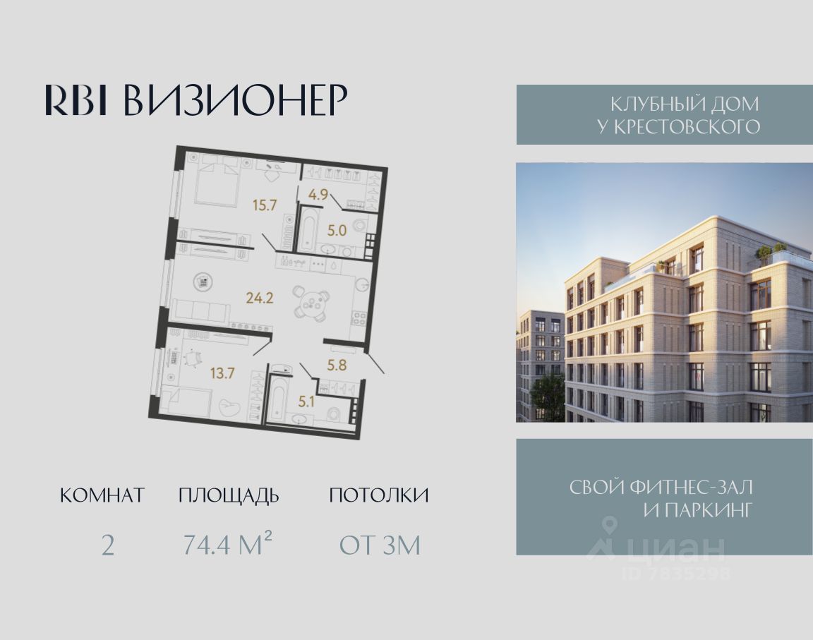 2-комн.кв., 74,4 м², 3/9 этаж