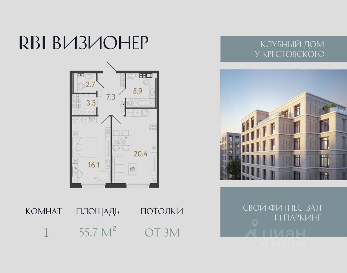1-комн.кв., 55,7 м², 3/9 этаж