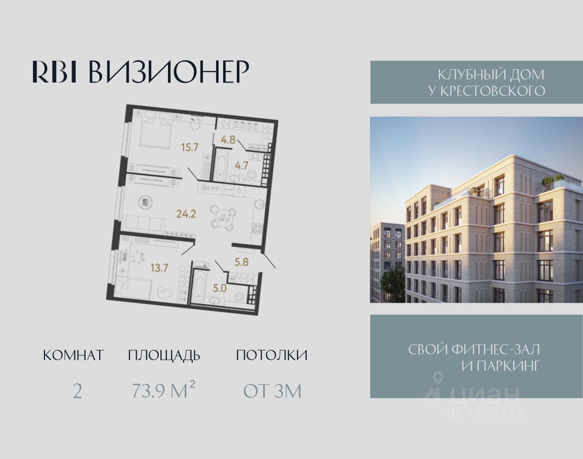 2-комн.кв., 73,9 м², 7/9 этаж