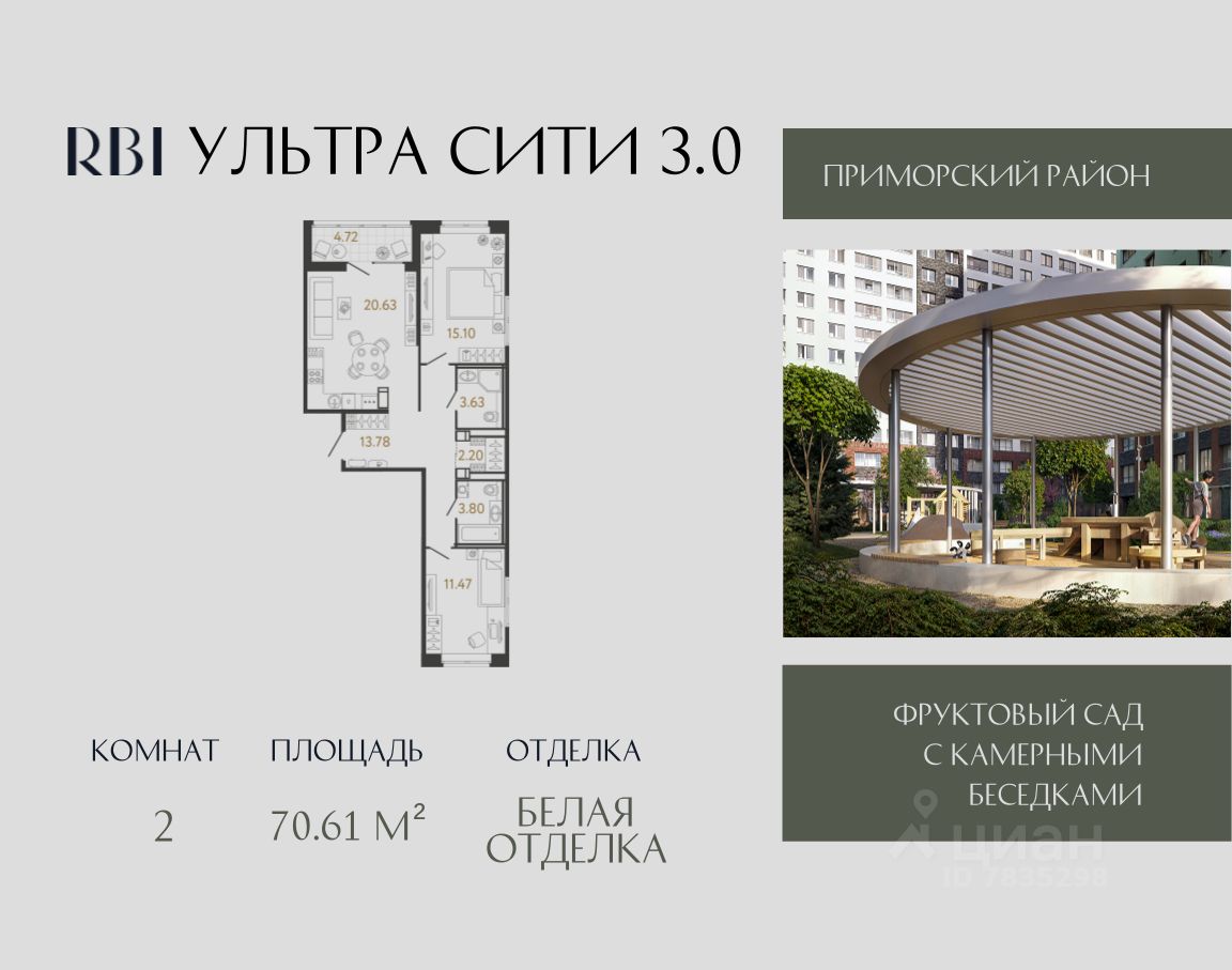 2-комн.кв., 70,6 м², 15/17 этаж