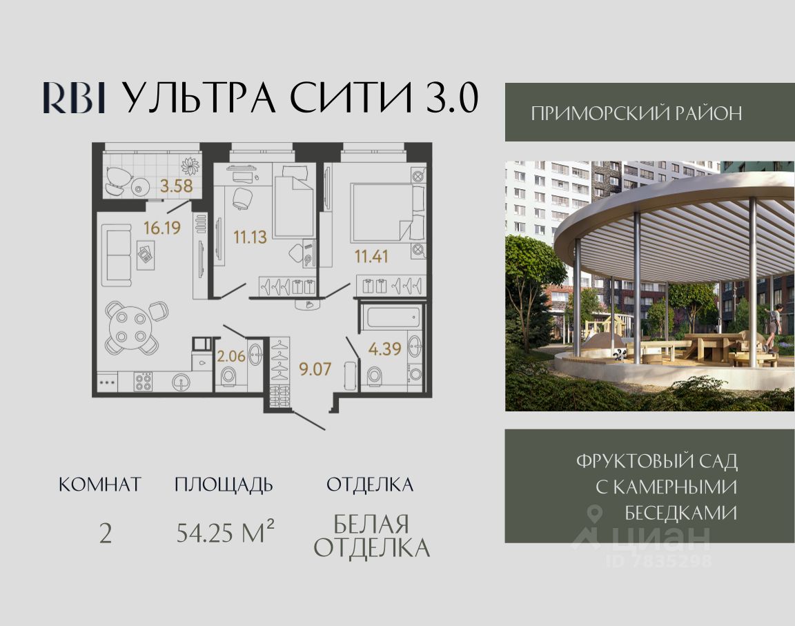 2-комн.кв., 54,2 м², 10/17 этаж