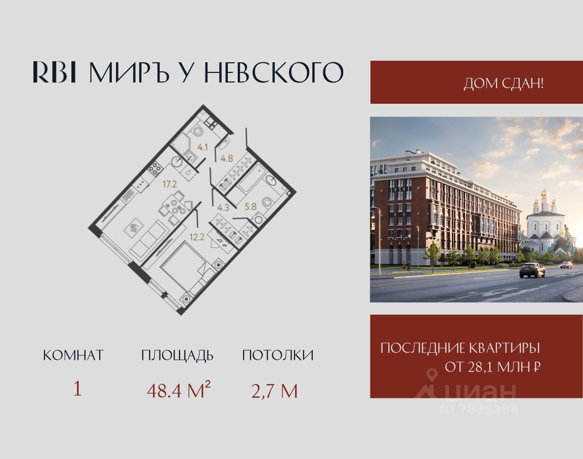 1-комн.кв., 48,4 м², 3/9 этаж