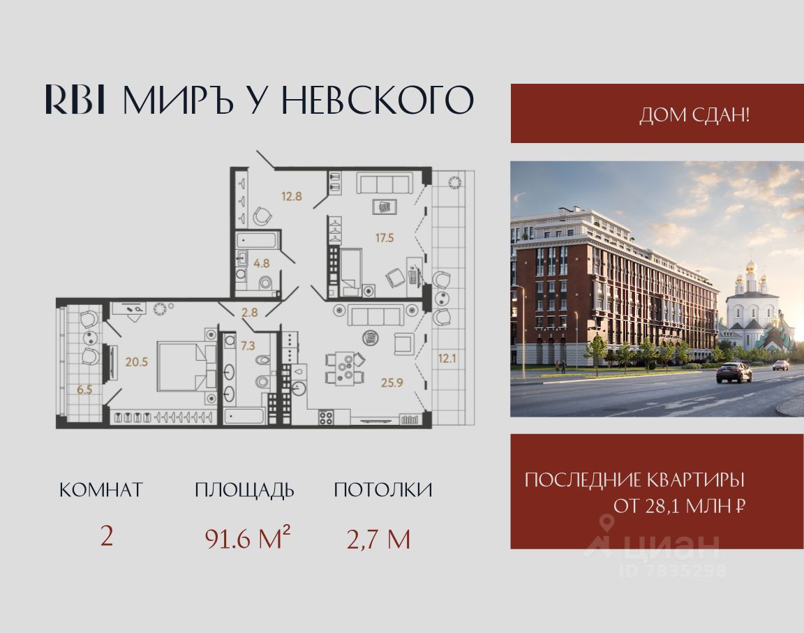 2-комн.кв., 91,6 м², 8/9 этаж