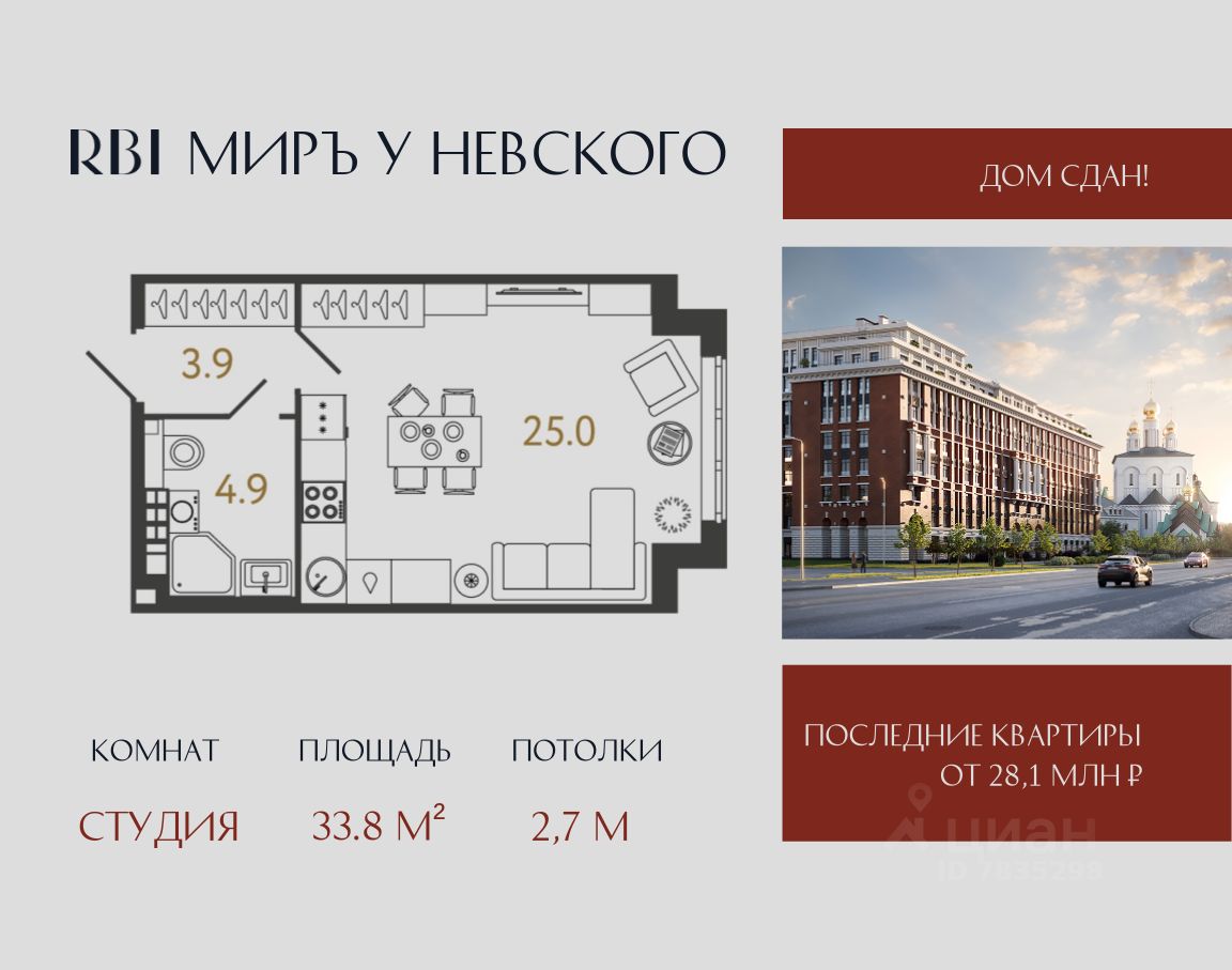 Студия, 33,8 м², 5/9 этаж